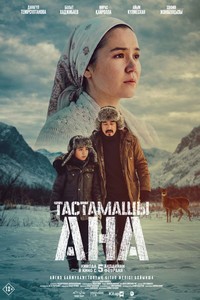 Не оставляй, мама! (2026) смотреть онлайн и скачать с торрента